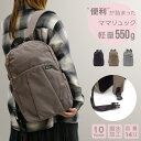 【ファッションセール30%オフ対象商品】送料無料 リュックサック リュック レディース 大容量 a4 軽い 14リットル マザーズバッグ 通勤 通学 おしゃれ ...