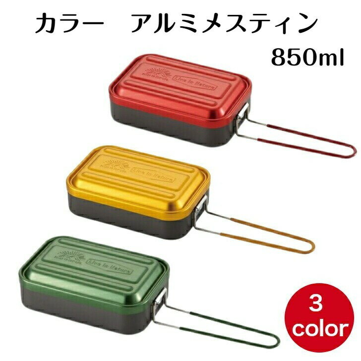 【マラソン期間P5倍+クーポン発行中】【50%off】かの地からさん監修 アルミ メスティン M 850ml アウトドア グッズ アルミ製 調理器具 キャンプ ...