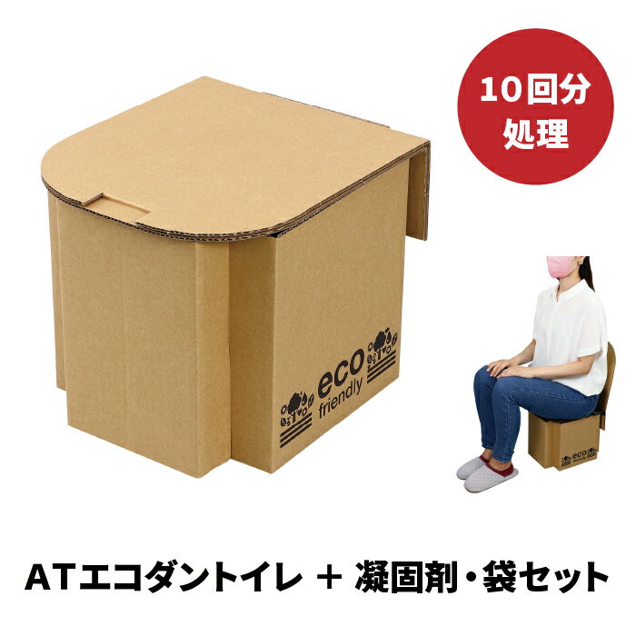 【ブラックフライデーP5倍+クーポン発行中】ATエコダントイレ 凝固剤 袋 10回分セット 簡易トイレ 防災 災害対策 非常用 緊急 断水時 アウトドア キャン...