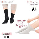綿混 婦人 くちゴムなし ゆったり靴下 22-24cm ショート丈 日本製 介護福祉士考案 ソックス 締め付けない 履きやすい 介護 老人 高齢者 シニア 伸び...