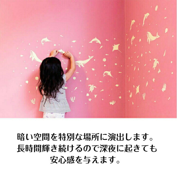 送料無料 商品到着後 商品レビューを書いてクーポンプレゼント 完売した商品はページを削除する場合がございます ご了承ください Gloplay 蓄光ステッカー アニマル 動物 魚 夜光ステッカー 蓄光 壁 最大 Offクーポン 壁紙 かわいい夜光 子ども部屋 ウォールステッカー