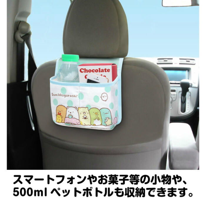 GU014　シートバックポケット すみっコぐらし カー用品 カーグッズ 車用品 カーアクセサリー 収納 お菓子入れ 小物入れ 雑貨 便利 後部座席 新車 通勤 ドライブ キャラクター グッズ かわいい ギフト プレゼント 祝い 新生活 通勤 ドリンクホルダー
