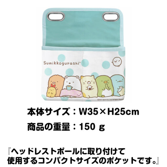 GU014　シートバックポケット すみっコぐらし カー用品 カーグッズ 車用品 カーアクセサリー 収納 お菓子入れ 小物入れ 雑貨 便利 後部座席 新車 通勤 ドライブ キャラクター グッズ かわいい ギフト プレゼント 祝い 新生活 通勤 ドリンクホルダー