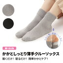 日本製 かかと しっとり 潤い 薄手 クルーソックス 送料無料 女性用 かかとケア 2021 新作 ファッション ストッキング ヘルス 健康 伝線対策 足裏 セルフケア 履くだけ 寝るだけ 保湿