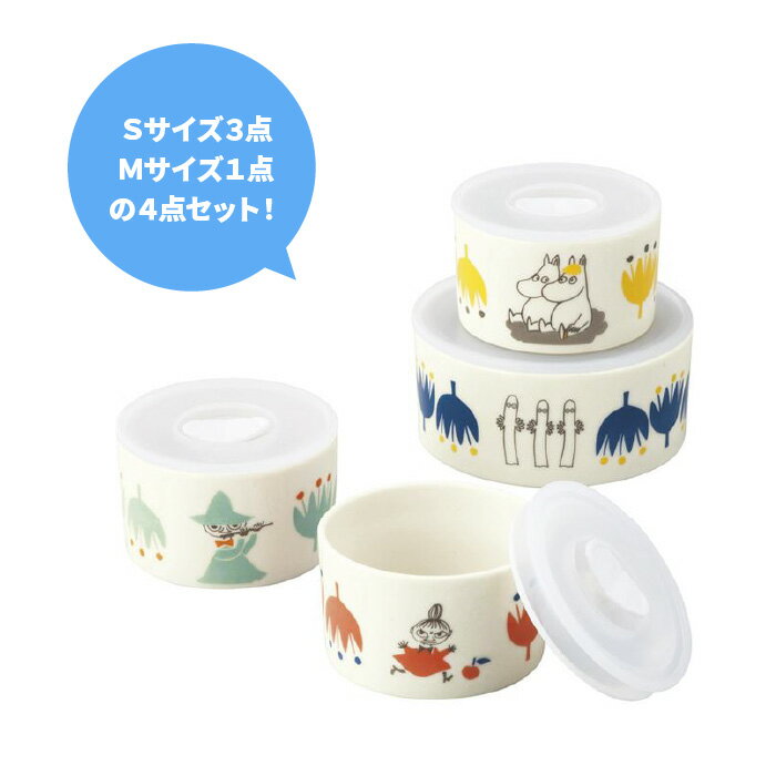ムーミン レンジ4点セット MOOMIN 食器 タッパー キャラクター グッズ かわいい キッチン用品 ごはん おかず スープ お菓子 リトルミー Little-my スナフキン Snufkin ギフト 母の日 子供の日 ハロウィン クリスマス ファミリー レンジ対応可 おうち時間 巣ごもり需要