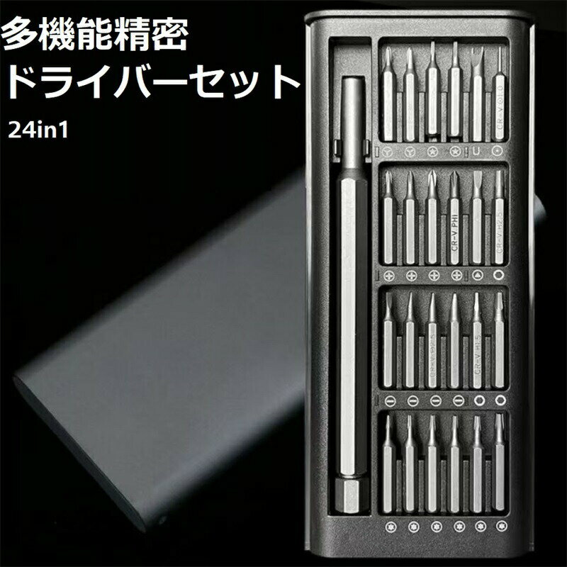乐天商城 - 多機能精密ドライバーセット 精密ドライバーセット トルクス 特殊ドライバー 24in1 星型ドライバー Y型 三角 プラス マイナス 収納ケース付き 簡単 コンパクト 工具 修理 合金鋼 交換 DIY 時計 メガネ 組立て