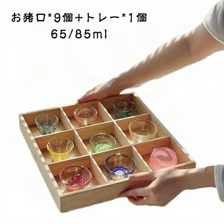 日本酒 グラス ガラス 食器 コップ 食器用洗剤 食器洗剤 食器乾燥機 食器棚 酒 猪口 お猪口 9個入 おちょこ ブルー ぐいのみ 盃 硝子 可愛い ミニグラス 父の日 お酒 透明 誕生日プレゼント 還暦祝い 男性 高級 プレゼント おしゃれ かわいい