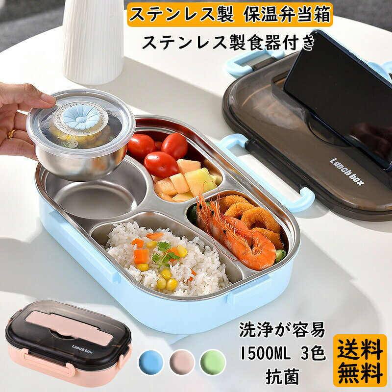 保温弁当箱SUS304ステンレス漏...
