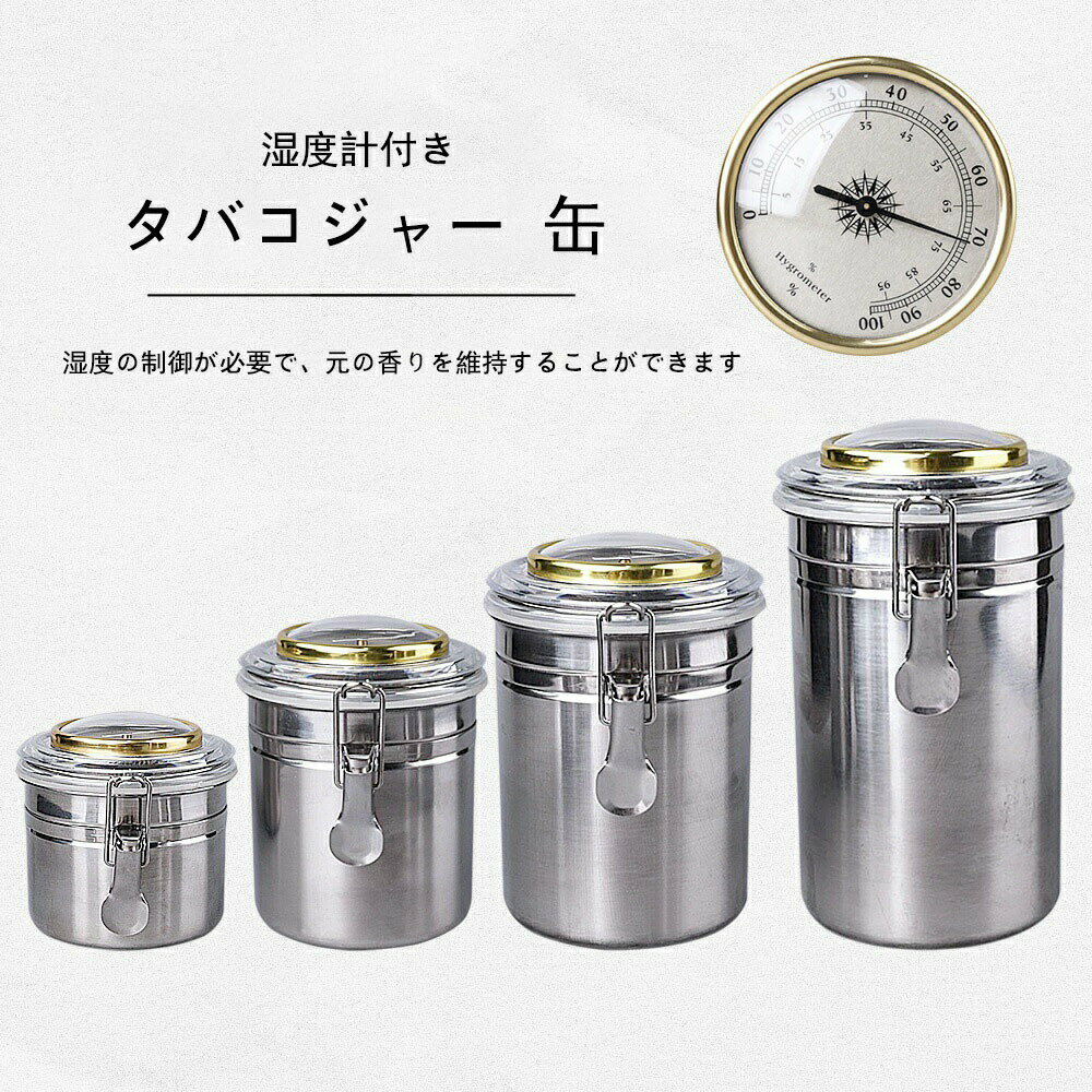 手巻き たばこ グッズ パイプ タバコジャー 缶 ステンレス鋼 シガー ヒュミドール 湿度計 加湿器 4サイ..