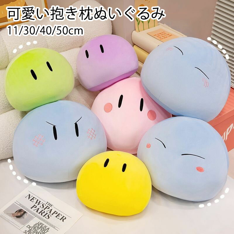 ぬいぐるみ 団子 抱き枕 愛らしい表情 リムルテンペスト 転生 スライム ぬいぐるみ 原神 げんしん スライム クッション こねむり 昼寝..