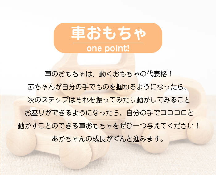 【送料無料】車のおもちゃ 木のおもちゃ 赤ちゃん 木製 出産祝い ベビー 誕生日プレゼント 誕生日 男の子 女の子 女 1歳 2歳 ベビー 子供 二歳 一歳 乗り物 くるま おもちゃ 木製 玩具 プレゼント ギフト こども 子ども 3