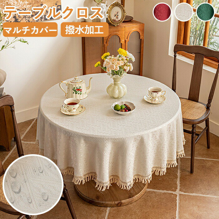 乐天商城 - テーブルクロス 撥水 円形 北欧 テーブルマット リネン 綿麻 レトロ 防水 テーブルカバー フリンジ 防塵 食卓カバー シンプル デスクカバー 机カバー おしゃれ 食卓用 クロス マルチクロス 多機能 取付簡単 キッチン ダイニング 汚れ対策 家庭用 業務用 新生活応援