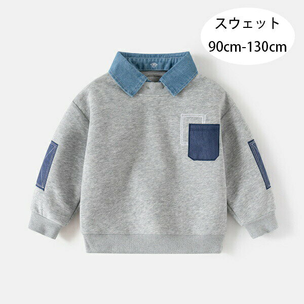 送料無料 子供服 男の子 スウェット 90cm-130cm 春秋 新品 長袖 スウェット グレー...