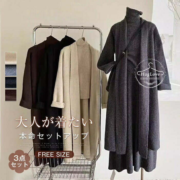 ★セットアップ ニット 3点セット レディース 秋冬 スカートスーツ ニットカーディガン&ニットスカート&ニットベスト ハイネック カットソー ウエストゴム ロングスカート ロングカーディガン 大きいサイズ ゆったり カジュアル 通勤 厚手 暖い