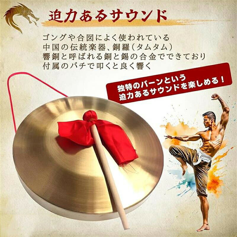 ルーツの銅鑼 ドラ バチ付き ゴング 中国 効果音 太鼓 お祭り 運動会 合図 忘年会 新年会｜アングル2
