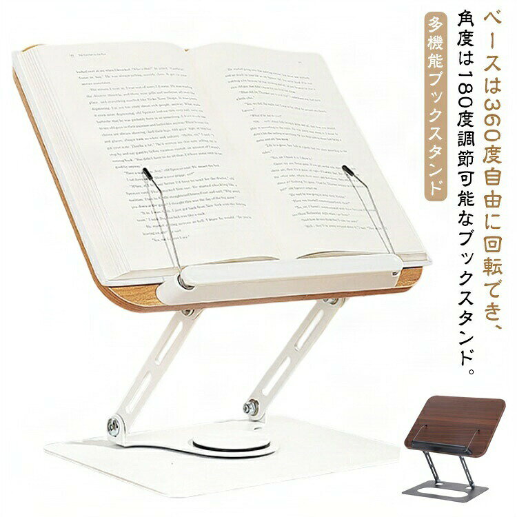 伸縮性 書見台 ブックスタンド タブレットスタンド 卓上 スタンド タブレット ブッ...