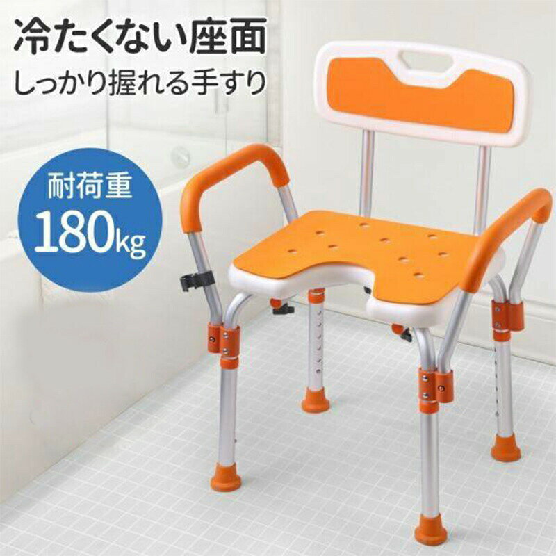 シャワーチェアー 介護用 シャワーチェア 介護 お風呂 椅子 チェア チェアー 風呂イス 風呂いす 肘掛付き 耐荷重 180kg バスチェア 背もたれ 高さ調節 介護椅子 6段階調整可能 取っ手付き お風呂用ベンチ 腰 足 ケガ 介助椅子 背もたれあり 肘付き