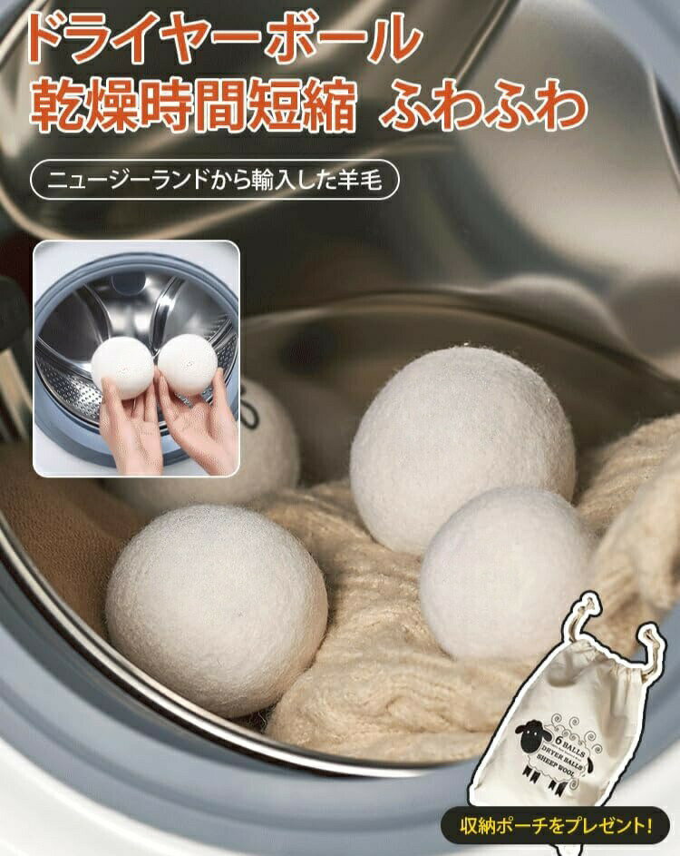 ドライヤーボール 6個セット 乾燥機ボール 収納袋付き 乾燥機用 ウールボール 直径7cm 除湿ボール 洗濯乾燥ボール 衣類乾燥除湿 洗濯ボール 梅雨対策 猫おもちゃん 衣類乾燥用柔軟剤 繰り返し使用可能 静電気防止 乾燥ボール 柔軟剤 節約 時短 時間短縮 洗濯用品 便利グッズ 2
