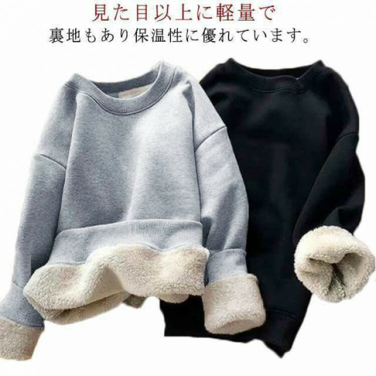 レディース 厚手 スウェットプルオーバー トレーナー あったか 裏起毛 クルーネック トップス 無地 長袖 パーカー カジュアル ゆったり 裏ボア 秋冬 春
