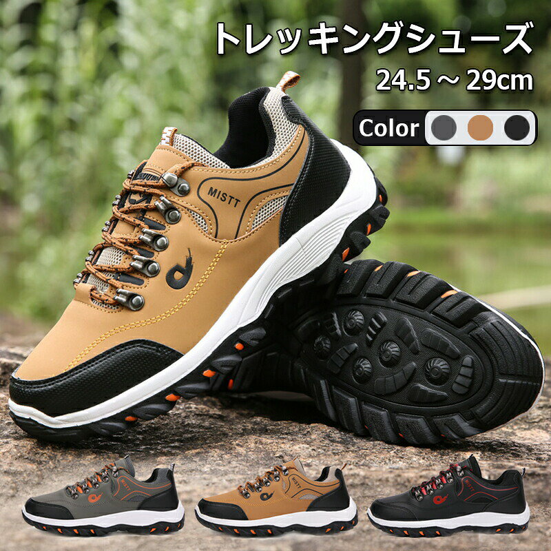 乐天商城 - トレッキングシューズ メンズ スニーカー 通気 登山靴 ランニングシューズ メッシュ 軽量 ローカット ウォーキングシューズ　山登り ハイキング 耐摩耗性 衝撃吸収 疲れにくい 滑りにくい 山歩き 山の日 山開き 防水機能 クッション性 軽量 カジュアル おしゃれ 運動靴