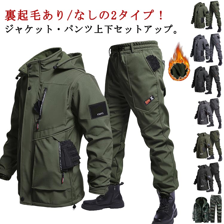 ウインドブレーカー ジャケット カーゴパンツ 上下セット セットアップ メンズ 作業服 裏起毛 軽量 撥水 防風 春秋 秋冬 冬服 厚手 防寒ジャケット ワークパンツ 作業ズボン マウンテンパーカー アウトドア あったか 大きいサイズ