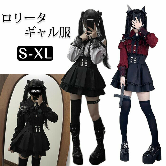 乐天商城 - プリーツワンピース レディース 女性 大人 地雷系 ロリータ ドレス ロリィタ コスプレ ハロウィン 仮装 ゴシック ヴィクトリアン クラシカル エレガント 長袖 上品 可愛い おしゃれ サブカル系 ギャル服 量産型 原宿系 お嬢様 パーティー 文化祭 学園祭 宴会 余興