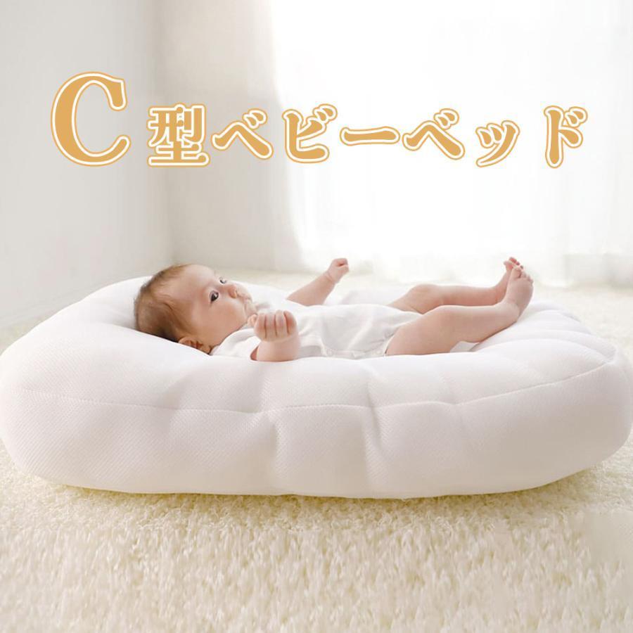 ベビーベッド シーカーブ クッション 赤ちゃん 持ち運び 布団 寝かしつけ Cカーブ 新生児 安眠 快適 出..