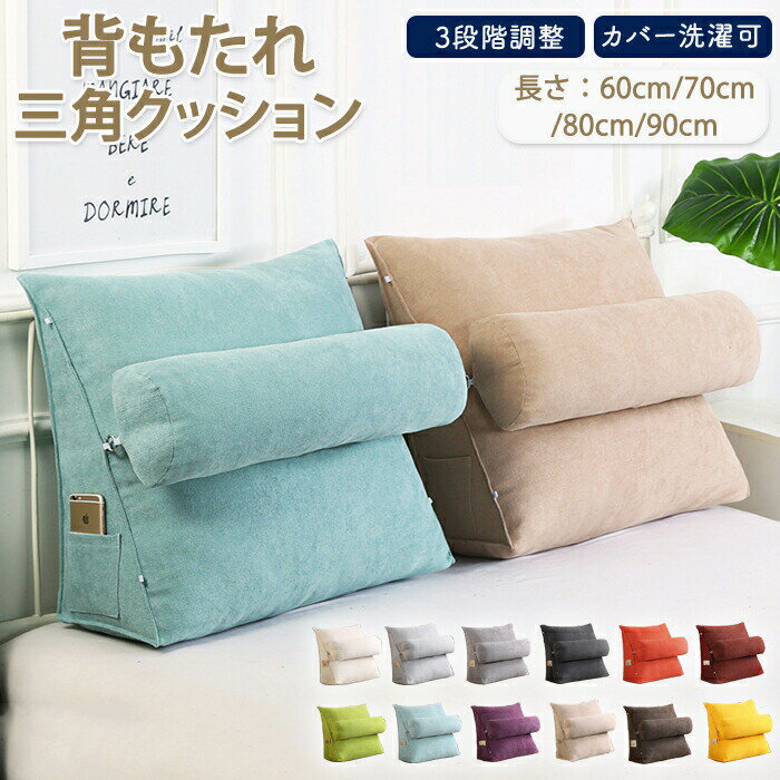 背もたれ クッション ベッド 用 ソファー 背もたれクッション 三角 三角クッション ベッドの上 寝ながら ゲーム 読書 スマホ うつ伏せ 枕 ベッドクッション おしゃれ ソファ ベット用 妊婦 授乳 腰痛対策 ごろ寝 テレビ枕 グッズ インテリア 雑貨