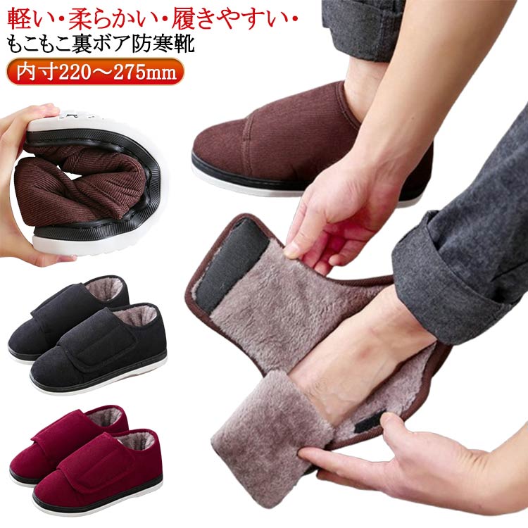 軽量 介護靴 防寒靴 軽量 父 裏ボア 冷え対策 あったか もこもこ 冷え防止 ルームシューズ 冬 歩きやすい 軽い 防寒ブーツ お年寄り 母 高齢者 プレゼント ギフト ルームスリッパ 室外 室内 滑り止め 痛くない コンフォートシューズ