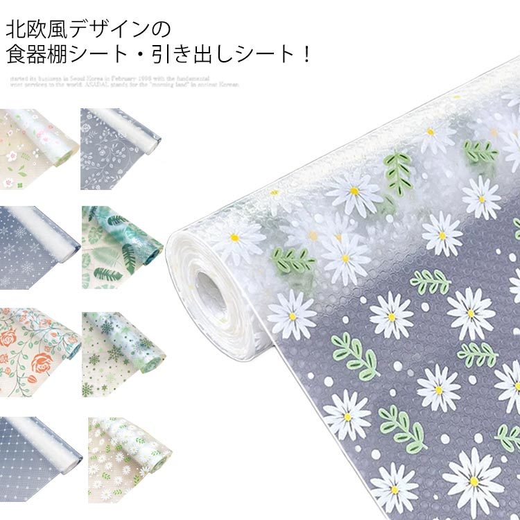 乐天商城 - 食器棚シート 引き出しシート 透明 45x500cm シンク下シート つるし棚 戸棚 家具保護 棚シート 食器棚クロス キズ防止 汚れ防止 耐熱シート EVA製 防汚 防水 防カビ 耐熱 防湿 保護シート キッチンシート 滑り止め 洗える カット可能 おしゃれ 花柄 キッチン用品 北欧
