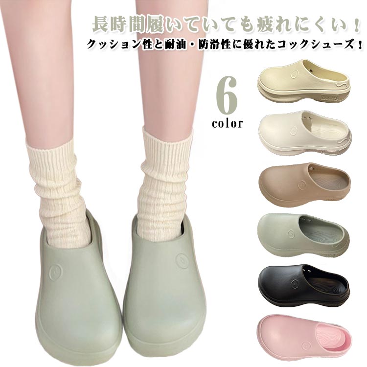 コック靴 レディース サボサンダル メンズ 作業靴 靴 かかとなし おしゃれ コックシューズ サボシューズ レインシューズ コックシューズ 厨房 滑りにくい ガーデニングシューズ スリッポン 履きやすい 厨房シューズ 作業靴 飲食店 居酒屋