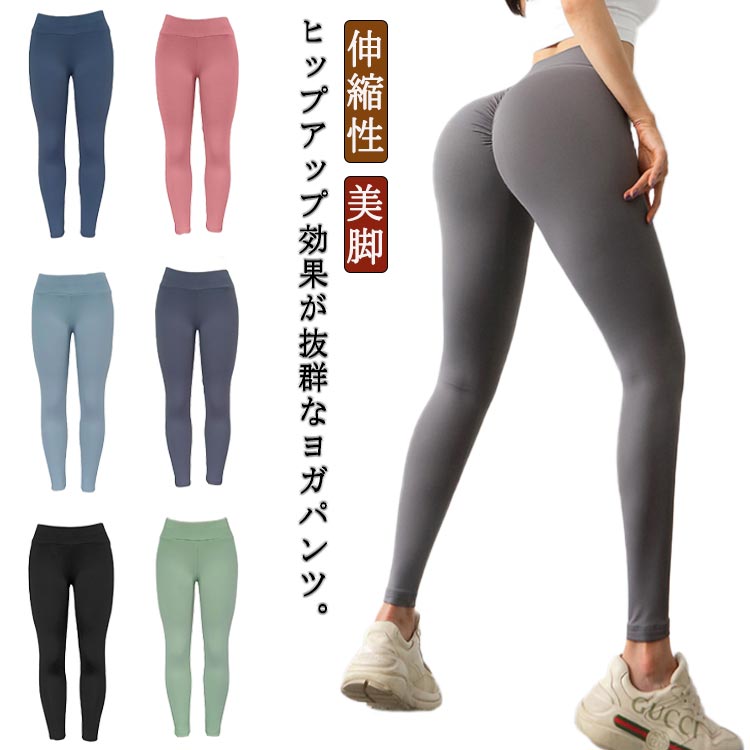 ヒップアップ効果！ヨガパンツ レディース ヨガウェア ストレッチ トレーニングウェア レギンス スポーツウエア ボトムス ヨガレギンス 美脚レギンス 美尻レギンス ロング丈 スパッツ フィットネスパンツ ジム ヨガスパッツ 伸縮性 レギパン S M L XL 2XL
