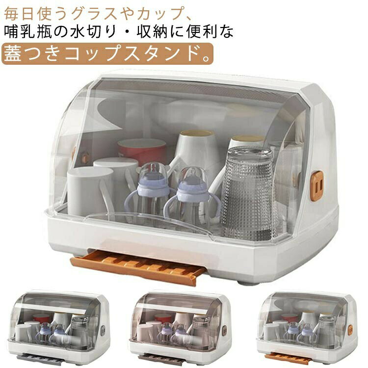 乐天商城 - コップスタンド グラススタンド 収納ボックス 蓋付き 透明 大容量 哺乳瓶 グラス コップ カップ 水切りスタンド 水切りラック グラス乾燥 収納ケース おしゃれ グラス立て コップ立て 水筒スタンド 哺乳瓶スタンド 哺乳瓶ボックス 保管ケース ほこり防止 防カビ 送料無料