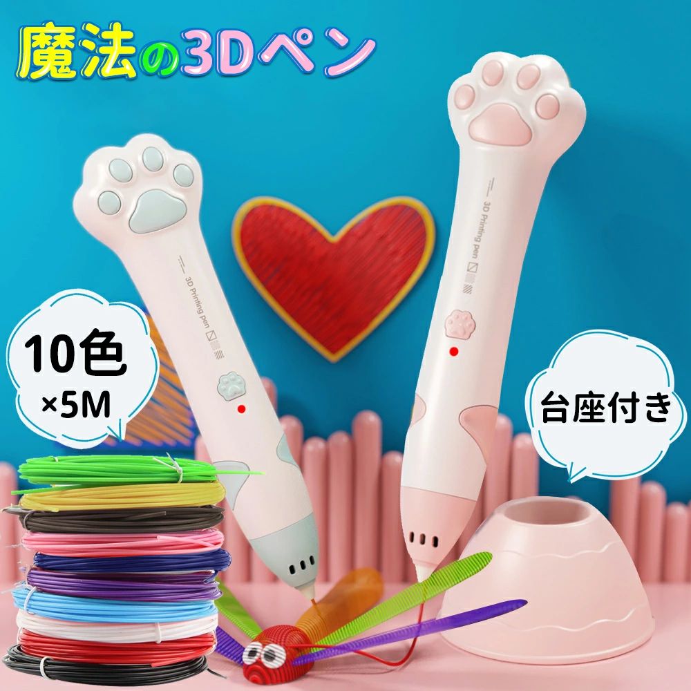 パッケージ改善 3Dペン 3Dアートペン 立体ペン 学習玩具 知育玩具 お絵かき 立体絵画 子供 低温 コードレス デザイナー インク 5m×10色 PCLフィラメント DIY 工具 キット 誕生日 プレゼント 手作りおもちゃ スビート調整 幼稚園