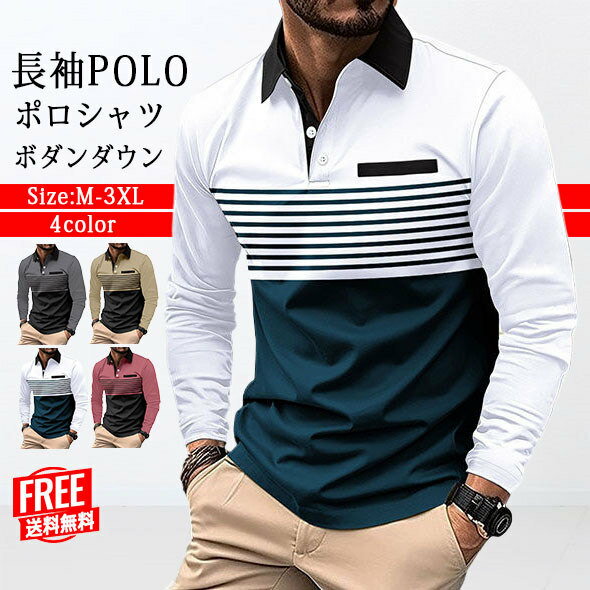 送料無料 長袖 ポロシャツ メンズ 長袖 ゴルフシャツ ゴルフポロシャツ ゴルフウェア スポーツウエア 吸汗速乾 通気軽量 クールビズ ビズポロ 大きいサイズ 秋服 秋物
