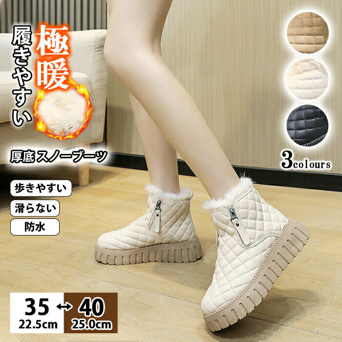 ショートブーツ レディース 厚底 裏ボア ムートンブーツ ショート丈 ジップアップ キルティング ボアシューズ 靴 ファー付き 厚底シューズ 厚底ブーツ 5cmヒール 歩きやすい 履きやすい ブラック オフホワイト ベージュ 22.5/23/23.5/24/24.5/25cm