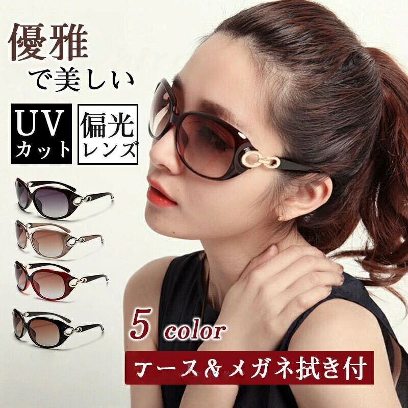 乐天商城 - サングラス レディース UV 紫外線 カット 偏光 大きい 軽量 おしゃれ ウェリントン フレーム 花粉対策 運転用サングラス 釣り 登山 アウトドア