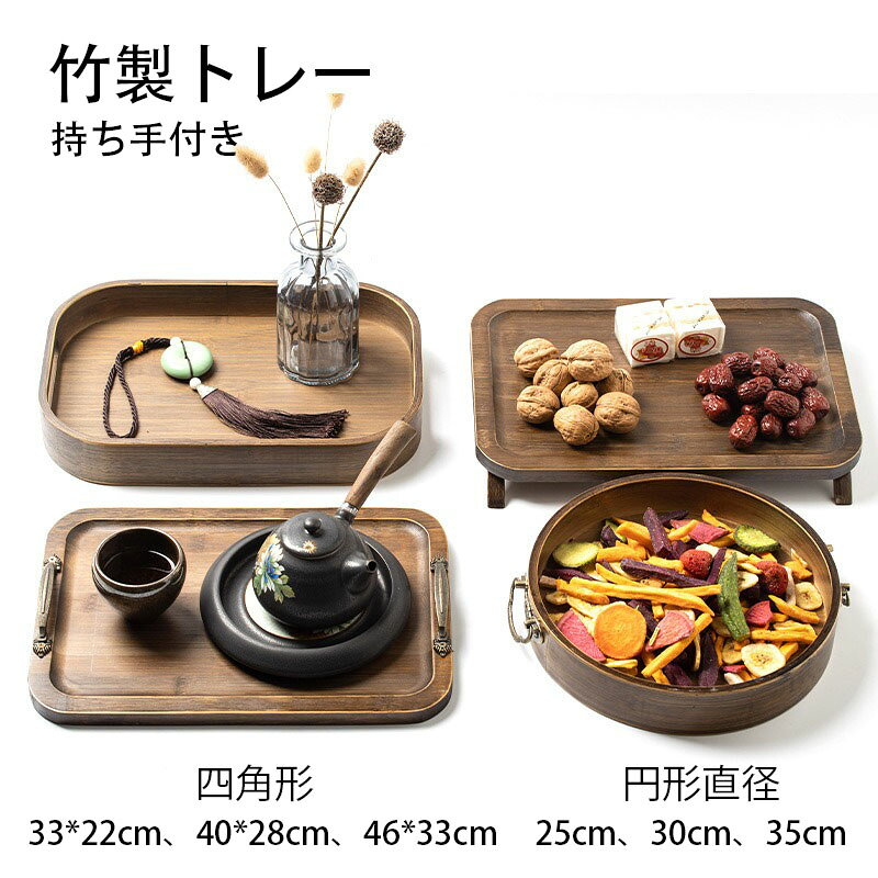 乐天商城 - 送料無料 トレー 天然木製 竹製 丸盆 カフェトレー 木目 お盆 持ち手付き 白木 四角形 長角膳 トレー 北欧風 おしゃれ 木製 カフェ ナチュラル 円形 トレイ おぼん 収納 業務用 ランチョンマット シンプル おうちカフェ 無地 円形35cm 30cm 25cm 方形46*33cm 40*28cm 33*23cm