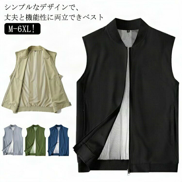 サイズ詳細等の測り方はスタッフ間で統一、徹底はしておりますが、実寸は商品によって若干の誤差(1cm～3cm )がある場合がございますので、予めご了承ください。商品の色は、撮影時の光や、お客様のモニターの色具合などにより、実際の商品と異なる場合がございます。あらかじめ、ご了承ください。製品によっては、生地の特性上、洗濯時に縮む場合がございますので洗濯時はご注意下さいませ。▼色味の強い製品によっては他の衣類などに色移りする場合もございますので、速やかに（脱水、乾燥等）するようにお願いいたします。▼生地によっては摩擦や汗、雨などで濡れた時は、他の製品に移染する恐れがございますので、着用の際はご注意下さい。▼生地の特性上、やや匂いが強く感じられるものもございます。数日のご使用や陰干しなどで気になる匂いはほとんど感じられなくなります。シンプルなデザインで、丈夫と機能性に両立できベストまたかっこ良さもいい、夏にはポロシャツの上に着るのは最適です。ポケット付き、夏のお釣りやカメラ撮影時の小物収納用として活躍します。通気性、速乾、防風性、着用も便利です。登山、ランニング、キャンプ、サイクリング、ゴルフなど幅広い野外活動にお勧め。オールシーズンタイプなので、どんな季節の登山、旅行、ハイキングやお釣りなどのアウトドアスポーツに重宝なベストですサイズM L XL 2XL 3XL 4XL 5XL 6XLサイズについての説明M着丈62バスト52肩幅41.5おすすめ体重50-58KG L着丈64バスト54肩幅43おすすめ体重58-65KG XL着丈66バスト56肩幅44.5おすすめ体重65-73KG 2XL着丈68バスト58肩幅46おすすめ体重73-80KG 3XL着丈70バスト60肩幅47.5おすすめ体重80-88KG 4XL着丈72バスト62肩幅49おすすめ体重88-95KG 5XL着丈74バスト64肩幅50.5おすすめ体重95-103KG 6XL着丈76バスト66肩幅52おすすめ体重103-110KG サイズは平置き実寸になります。サイズ表の実寸法は商品によって1-3cm程度の誤差がある場合がございます素材ポリエステル色ベージュ グレー ブラック ブルー カーキ備考サイズ詳細等の測り方はスタッフ間で統一、徹底はしておりますが、実寸は商品によって若干の誤差(1cm～3cm )がある場合がございますので、予めご了承ください。商品の色は、撮影時の光や、お客様のモニターの色具合などにより、実際の商品と異なる場合がございます。あらかじめ、ご了承ください。製品によっては、生地の特性上、洗濯時に縮む場合がございますので洗濯時はご注意下さいませ。▼色味の強い製品によっては他の衣類などに色移りする場合もございますので、速やかに（脱水、乾燥等）するようにお願いいたします。▼生地によっては摩擦や汗、雨などで濡れた時は、他の製品に移染する恐れがございますので、着用の際はご注意下さい。▼生地の特性上、やや匂いが強く感じられるものもございます。数日のご使用や陰干しなどで気になる匂いはほとんど感じられなくなります。