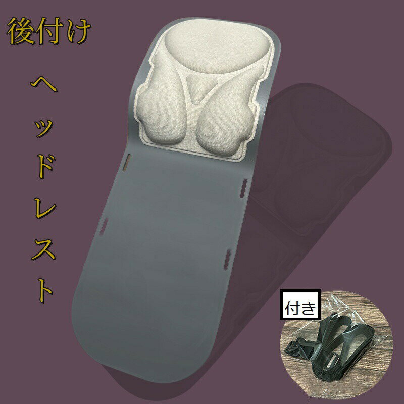 ヘッドレスト リアヘッドレスト チェア 専用 収納式・持ち運び可能