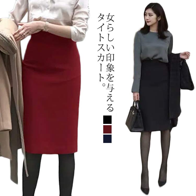 ペンシルスカート スーツスカート 膝丈 フォーマルスカート ミモレ丈 通勤 レザースカート OL 大きいサイズ 小さいサイズ 春夏 無地 美脚 セクシー レディース オフィス OL 結婚式 入学式 卒業式 カジュアル タイトスカート