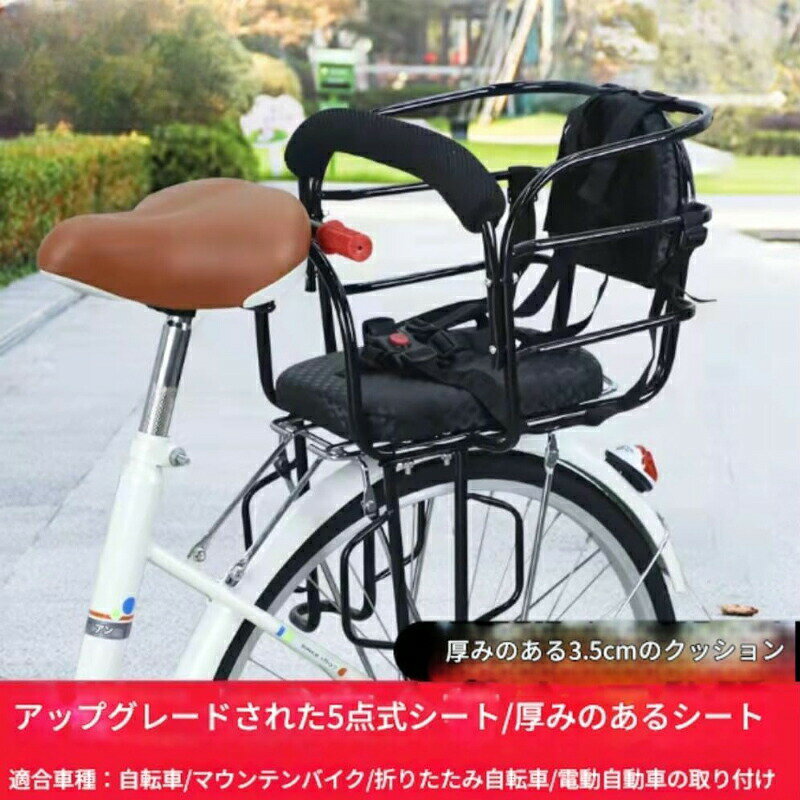 自転車用チャイルドシート 後ろ 新生児 子供乗せ 自転車 チャイルドシート 車 シート 自転車 後ろ 後子乗せ 子ども用自転車 リアカゴ機能 幼児用 1歳～7歳 子供乗せチェア 安全対策 自転車用品 3