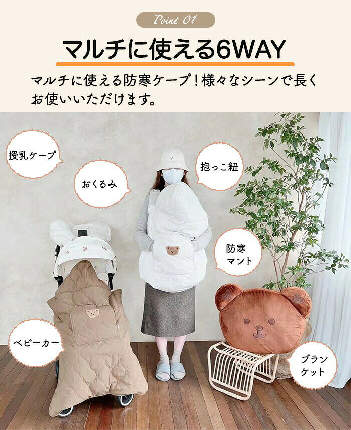 ルーツの抱っこ紐 防寒ケープ ベビー ケープ ベビーカー フットマフ 冬 抱っこひもケープ ポンチョ ブランケット 授乳カバー マルチカバー かわいい クマ ふかふか おしゃれ 6way ポケット付き おくるみ 防風 出産祝い 出産準備 あったか 暖かい 新生児｜アングル3
