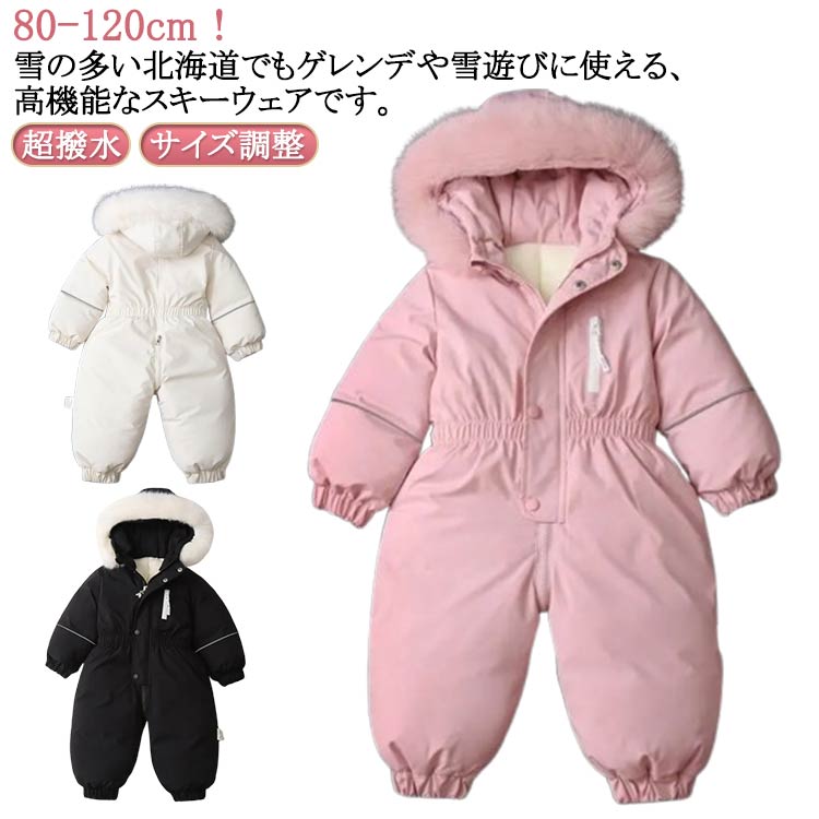 あったか つなぎ 男の子 ジャケット ジャンプスーツ 120cm 女の子 キッズ 防寒 フード 超撥水 80cm 雪..