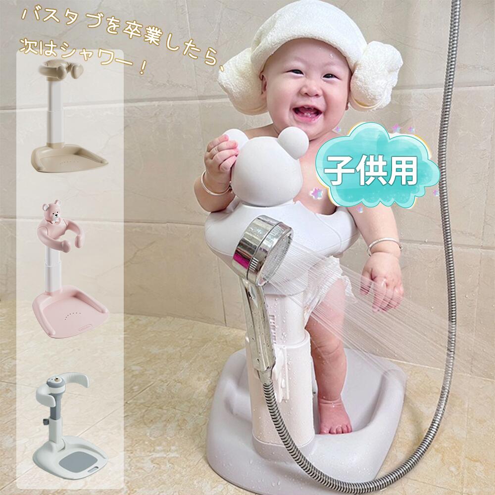 ベビーシャワースタンド 出産祝い 11日まで 3タイプ3色選べる 高さ調節可 6～36ヶ月対応 赤ちゃんお風呂サポート 滑り止め 両手解放 ベビーバス