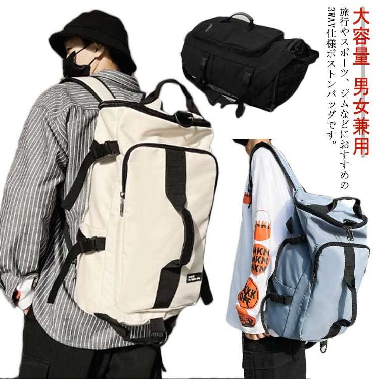 旅行やスポーツ、ジムなどにおすすめの3WAY仕様ボストンバッグです。表面にはナイロン加工を施し、水と汚れから強力にガード。雨や泥、土が気になるアウトドアシーンで嬉しいポイントです。背負ったり、肩にかけたり、手で持ったりできる、リュック、ショルダーバッグ、ボストンバッグの3WAY仕様。たくさんのポケットがあるため細かく収納を分けてお使いいただけます。また、乾湿分離ポケットがついているため、濡れたタオルなどを入れるのにも便利です場所や重さで自由持ち方を選べるため、楽に荷物が運べますスポーツ、旅行、キャンプ、登山、防災バッグとしても大活躍サイズFサイズについての説明F 長さ31cm 幅28cm 高さ46cmサイズは平置き実寸になります。サイズ表の実寸法は商品によって1-3cm程度の誤差がある場合がございます素材ナイロン、ポリエステル色ブラック ホワイト ブルー備考サイズ詳細等の測り方はスタッフ間で統一、徹底はしておりますが、実寸は商品によって若干の誤差(1cm～3cm )がある場合がございますので、予めご了承ください。製造ロットにより、細部形状の違いや、同色でも色味に多少の誤差が生じます。パッケージは改良のため予告なく仕様を変更する場合があります。▼商品の色は、撮影時の光や、お客様のモニターの色具合などにより、実際の商品と異なる場合がございます。あらかじめ、ご了承ください。▼生地の特性上、やや匂いが強く感じられるものもございます。数日のご使用や陰干しなどで気になる匂いはほとんど感じられなくなります。▼同じ商品でも生産時期により形やサイズ、カラーに多少の誤差が生じる場合もございます。▼他店舗でも在庫を共有して販売をしている為、受注後欠品となる場合もございます。予め、ご了承お願い申し上げます。▼出荷前に全て検品を行っておりますが、万が一商品に不具合があった場合は、お問い合わせフォームまたはメールよりご連絡頂けます様お願い申し上げます。速やかに対応致しますのでご安心ください。旅行やスポーツ、ジムなどにおすすめの3WAY仕様ボストンバッグです。表面にはナイロン加工を施し、水と汚れから強力にガード。雨や泥、土が気になるアウトドアシーンで嬉しいポイントです。背負ったり、肩にかけたり、手で持ったりできる、リュック、ショルダーバッグ、ボストンバッグの3WAY仕様。たくさんのポケットがあるため細かく収納を分けてお使いいただけます。また、乾湿分離ポケットがついているため、濡れたタオルなどを入れるのにも便利です場所や重さで自由持ち方を選べるため、楽に荷物が運べますスポーツ、旅行、キャンプ、登山、防災バッグとしても大活躍サイズFサイズについての説明F 長さ31cm 幅28cm 高さ46cmサイズは平置き実寸になります。サイズ表の実寸法は商品によって1-3cm程度の誤差がある場合がございます素材ナイロン、ポリエステル色ブラック ホワイト ブルー備考サイズ詳細等の測り方はスタッフ間で統一、徹底はしておりますが、実寸は商品によって若干の誤差(1cm～3cm )がある場合がございますので、予めご了承ください。製造ロットにより、細部形状の違いや、同色でも色味に多少の誤差が生じます。パッケージは改良のため予告なく仕様を変更する場合があります。▼商品の色は、撮影時の光や、お客様のモニターの色具合などにより、実際の商品と異なる場合がございます。あらかじめ、ご了承ください。▼生地の特性上、やや匂いが強く感じられるものもございます。数日のご使用や陰干しなどで気になる匂いはほとんど感じられなくなります。▼同じ商品でも生産時期により形やサイズ、カラーに多少の誤差が生じる場合もございます。▼他店舗でも在庫を共有して販売をしている為、受注後欠品となる場合もございます。予め、ご了承お願い申し上げます。▼出荷前に全て検品を行っておりますが、万が一商品に不具合があった場合は、お問い合わせフォームまたはメールよりご連絡頂けます様お願い申し上げます。速やかに対応致しますのでご安心ください。