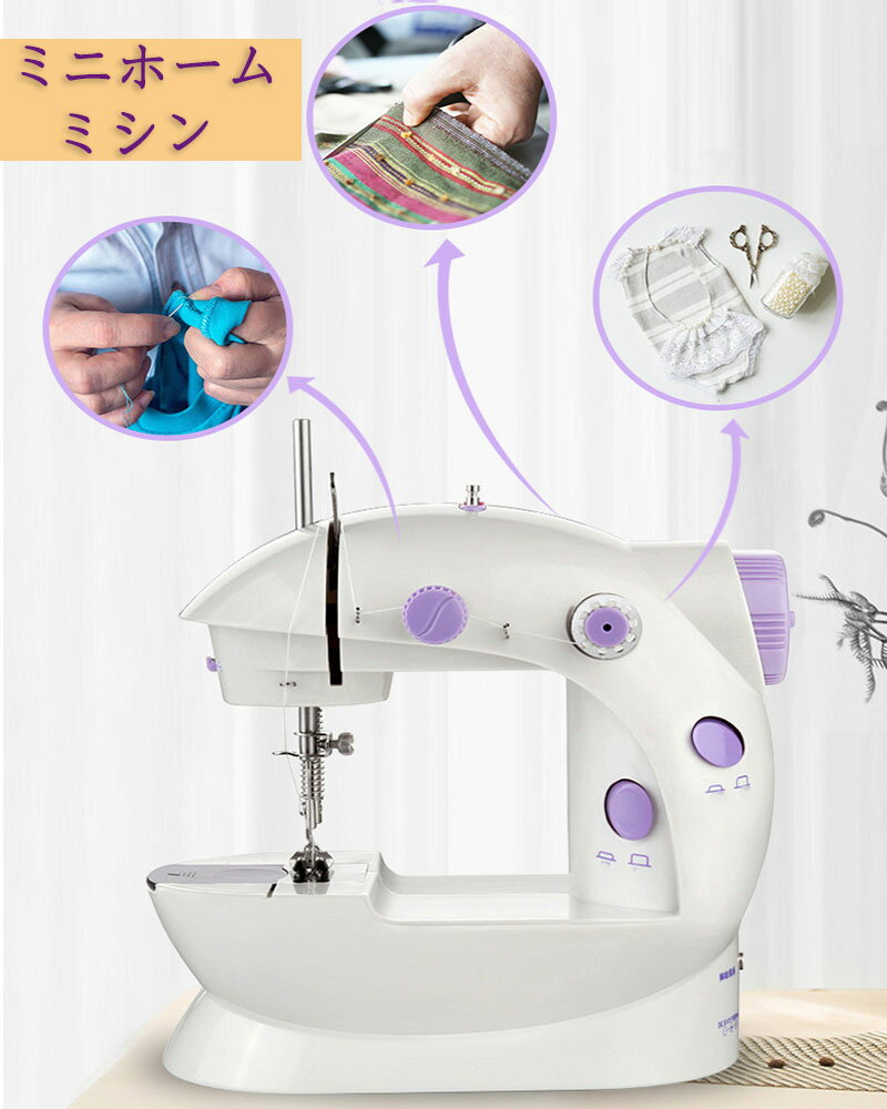 ミシンポータブルミシン ミニホームミシン 2スレッド 2スピード、コンパクトミシン 初心者向け 電動ミ..