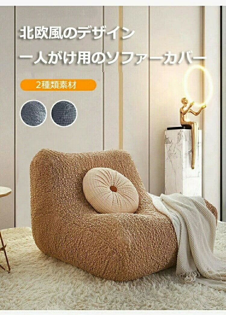 ソファーカバー 1人掛け 椅子 ストレッチ マルチカバー 人掛け カバー ソファー ソファ ソファ用 伸びる のびる 肘なし かけるだけ ソファーベッド 一体 一体型 丸洗い 洗える 簡単 オシャレ 模様替え 防塵 いす イス 1人用 おしゃれ