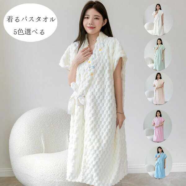 Other - 着るバスタオル かわいい 刺繍 バスタオル タオル ラップタオル 大人用 レディース 大判 おしゃれ バスローブ 吸水 子育てママ 母の日 吸水タオル お風呂上り ルームウエア プール スイミング 海水浴 温泉 プレゼント おしゃれ 新生活 着るバスタオル