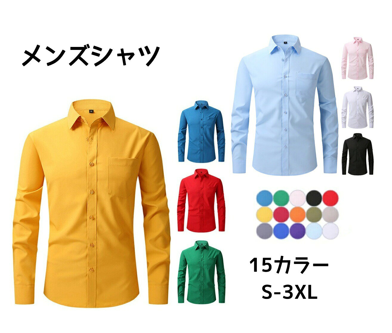 乐天商城 - ビジネスシャツ メンズシャツ 長袖 ワイシャツ ゆったり スーツシャツ シンプル ダンス衣装 舞台衣装 忘年会 新年会 宴会合唱 団体衣装 余興 演出 パーティー 15色 前開き ヨーロッパ風 ロングスリーブ 大きいサイズ 通勤 カラフルシャツ 団体服 ダンス衣装 スタンドカラー